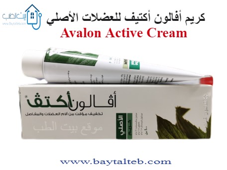 كريم افالون للعضلات اكتيف الاصلي